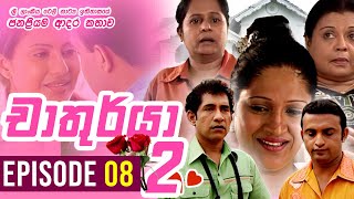 Chathurya 2 ( චාතුර්යා 2 ) | Episode 8 | 2023-08-13 | Sinhala Romantic Teledrama