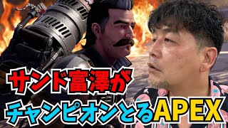 APEX新シーズンにグレープゲーム部で出撃！富澤部長・斉藤サトル・松本りぞっと