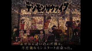 デジモンサヴァイブ　二週目　オメガモンを求めて（＾～＾）＃デジモンサヴァイブ