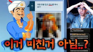 아키네이터 고소각 떴다