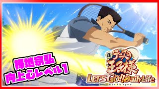 【新テニスの王子様】それメルカリで売ろう私が全部買う｜樺地宗弘｜向上心レベル1【新テニスの王子様 LET'S GO!! ～Daily Life～ from RisingBeat】