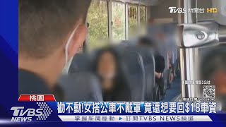 勸不動!桃園女搭車\