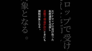 エアドロップで受け取った仮想通貨は税金かかる？#仮想通貨 #税金