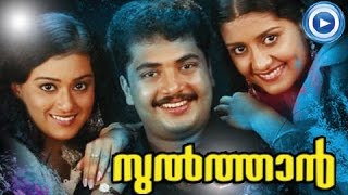 Malayalam Full Movie | Sulthan | Malayalam Full Movie New Releases