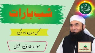 How to Spend Shab E Qadr / Laylatul Qadr | Maulana Tariq Jameel