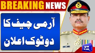 Army Chief's Blunt Announcement After Tragic Loss of Soldiers| ISPR | Dunya News