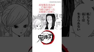 産屋敷についての雑学【鬼滅の刃】 #雑学 #anime #アニメ #shorts #鬼滅の刃