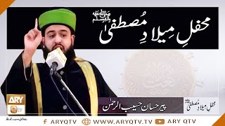 Hassan Haseeb ur Rehman | Mehfil-e-Milad-e-Mustafa | Karachi Cosmopolitan Society | ARY Qtv