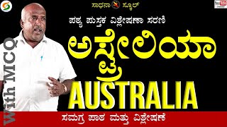 Australia |ಅಸ್ಟ್ರೇಲಿಯಾ |ಏಳನೆ ತರಗತಿ|| ಅಧ್ಯಾಯ-25 PART-2|ರಮೇಶ್ ಜಿ.|ಸಾಧನಾ ಸ್ಕೂಲ್