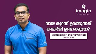 വിട്ടുമാറാത്ത അലർജി വായ തുറന്ന് ഉറങ്ങുന്നത് മൂലമാണോ ? Mouth Breathing and Allergies | #DentalHealth