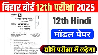 Bihar Board 12th Hindi Model Paper 2025 12th Hindi Model Paper 2025