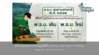 สกู๊ปข่าว คนสมดุล ป่าสมบูรณ์ เพิ่มโทษ ผู้กระทำผิดในอุทยานแห่งชาติ