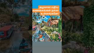 எனது 463 You Tube குடும்பத்தினருக்கும் எனது அன்பான மதிய வணக்கங்கள்