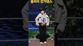 겁없는 강가 댄스 #줄리아 #미스터팡#윤진희실버강사#shorts#태리tv#춤 #dance  #산책#힐링