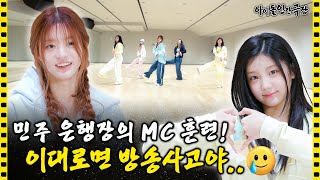 [SUB] 이게 당근이야? 채찍이야? 사랑이 넘치는 아일릿家의 하루🧚‍♀️ | 아이돌 인간극장