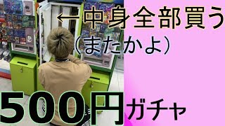 500円ガチャ全開封したら過去最高クラスのアド取った。【デュエマ】