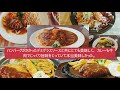 今では存在しない、昭和・手作りを感じた、食堂４選　