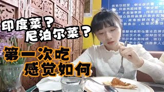 印度餐厅|尼泊尔菜|印度手抓饼|椰汁咖喱鸡肉|印度咖喱|蔬菜卷|鸡肉沙拉