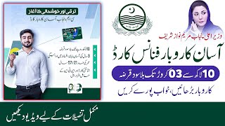 Punjab Asaan Karobar Finance Card | Interest-Free Loans Up to 30 Million