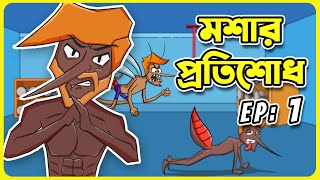 মুন্সী মশার প্রতিশোধ Episode 01: A Revenge Saga Begin | Adnan's Toon