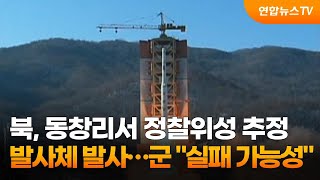 북, 동창리서 정찰위성 추정 발사체 발사\