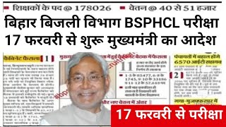 BSPHCL EXAM DATE LATEST NEWS 2024, BSPHCL LATEST NEWS,#bsphcl bsphcl