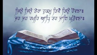 ਜਿਉ ਜਿਉ ਤੇਰਾ ਹੁਕਮੁ ਤਿਵੈ ਤਿਉ ਹੋਵਣਾ II Jo Jo Tera Hukam Hai