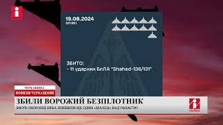 Вночі оборонці неба знищили ще один «шахед» над Черкащиною