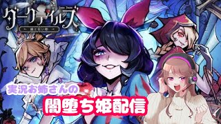 【ダークテイルズ】方向音痴だけど『迷宮の森』を攻略したい【ダーク姫】【雑談】