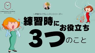 【自主練】【練習のコツ】【声楽の練習のコツ】#声楽初心者 #声楽レッスン #声楽 #田川理穂 #発声 #発声練習 #ボイストレーニング #ボイトレ #呼吸法