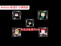 【Roblox 動漫尺寸模擬器】角色技能展示#4【爆手殺】