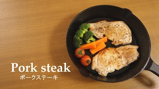 【スキレット料理】#031ポークステーキ［Pork steak］