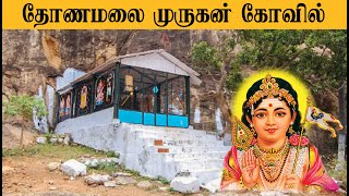 Thoranamalai Murugan Temple - மனதை குளிர்விக்கும் தோரணமலை முருகன் கோவில் -  Temples in Tirunelveli