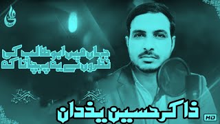 Jahan Main Abu Talib (A.S) | New Manqabat | Zakir Hussain