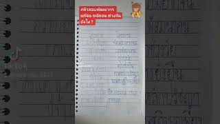 #ติวสอบพัฒนากร #กรมการพัฒนาชุมชน แก้จน vs ขจัดจน