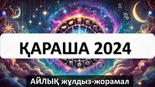 ҚАРАША айына 2024 жұлдыз-жорамал