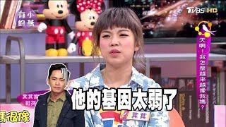 萁萁、何妤玟、張棋惠、禹安 天啊！我怎麼越來越像我媽？小燕有約 20171016 (完整版)