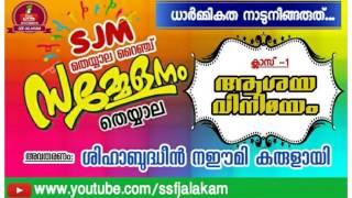 SJM തെയ്യാല റൈഞ്ച് സമ്മേളനം - ക്യാമ്പ് -1 - ആശയ വിനിമയം