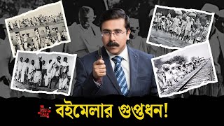 বইমেলার গুপ্তধন! #breakingnews #news #banglanews #TOUGHTALKWITHRHITOBRATA  #kolkatabookfair2025