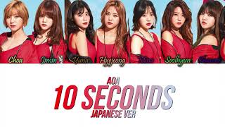 AOA (에이오에이) - 10 Seconds (Japanese Ver) Kan/Rom/Eng Color Coded Lyrics