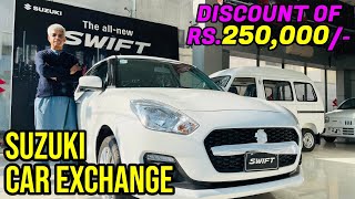 Nayi Swift Rs. 250,000/- Sasti Khareeden | Suzuki Car Exchange | Amin Hafeez