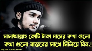 👉জীবন পরিবর্তন করার মত আলোচনা_আবু ত্বোহা মোহাম্মদ আদনান_Abu toha Mohammad adnan lecture 2025