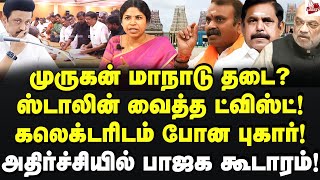 அறிக்கையால் அசிங்கப்பட்ட எடப்பாடி!பொளந்து கட்டிய ஸ்டாலின்! Prof.Manjula | MK Stalin | EPS | Bjp