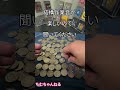 【100回目】これだから楽しい貯金はやめられない！1日100円貯金！ありがとうございました！ 貯金 毎日チャレンジ shorts