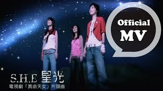 S.H.E [星光 Star Light] Official Music Video (真命天女 電視原聲帶)