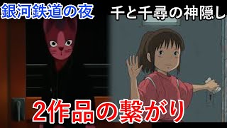 【千と千尋の神隠し⑥】宮崎駿がずっとやりたかった銀河鉄道の夜、千と千尋でそれが叶えられた、、【岡田斗司夫　切り抜き】