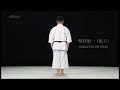 gekisai dai ichi 形撃砕第一 and basics kihon 基本 for gōjū ryū karatedō 剛柔流空手道 with furukawa tetsuya 古川哲也