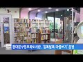 서울뉴스 동대문구정보화도서관 알록달록 마음쓰기 운영