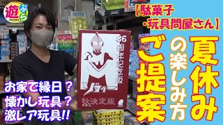 11.一般の人も利用可能♪駄菓子・玩具問屋さんでお得にお買い物