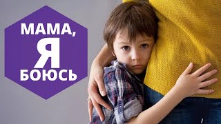 6 способів подолати дитячі страхи